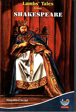 Lambs' Tales From Shakespeare (Script A)