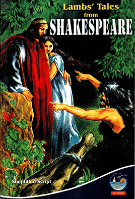 Lambs' Tales From Shakespeare (Script B)