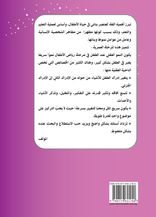 رحلة الكلمات (الكتاب)