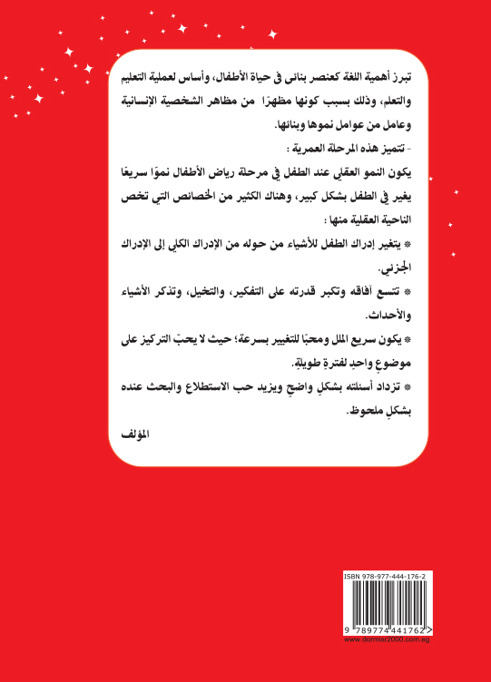 رحلة الحروف (الكتاب)