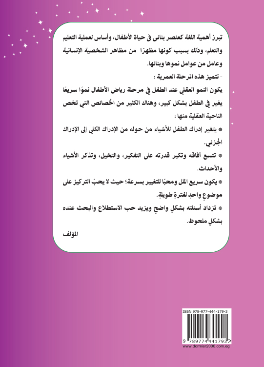 رحلة الكلمات (الكراسة)