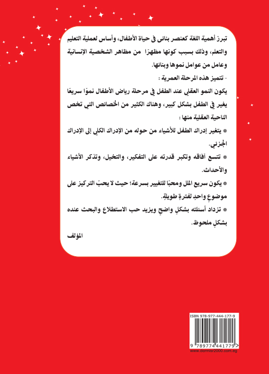 رحلة الحروف (الكراسة)