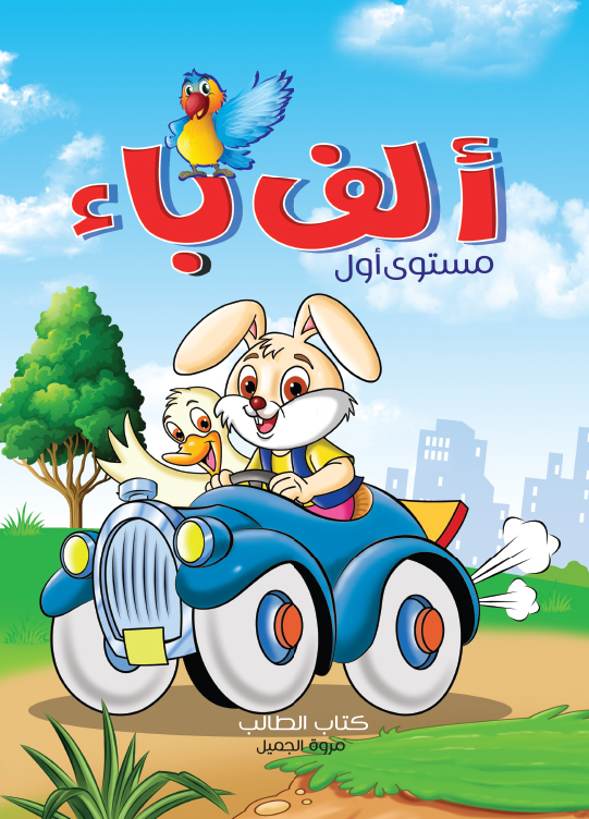 ألف باء (الكتاب) A