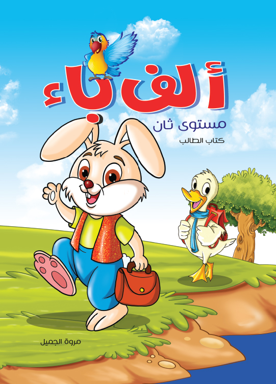ألف باء (الكتاب) B